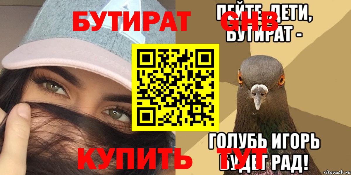 БУТИРАТ бутандиол Ханты-Мансийск