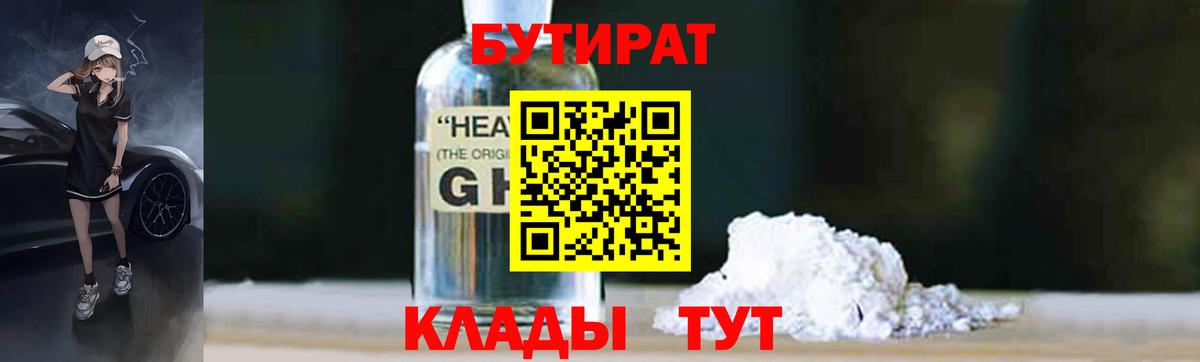 БУТИРАТ 99%  Вход с VPN  Ханты-Мансийск 