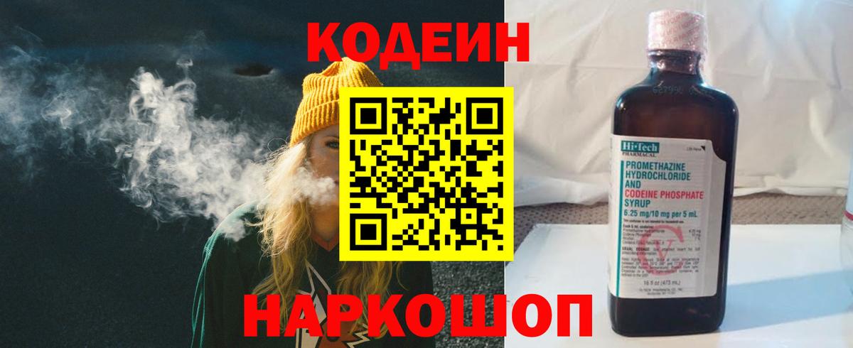 Ханты-Мансийск  Кодеин напиток Lean (лин)  Вход с VPN 