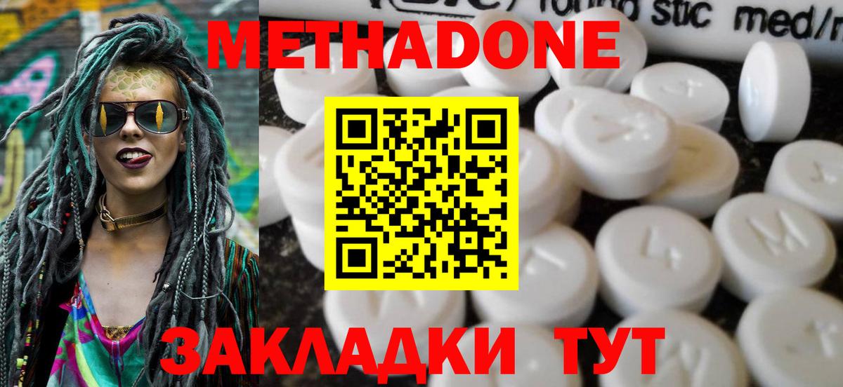 Метадон кристалл  МЕТАДОН methadone  Ханты-Мансийск  Вход с VPN 
